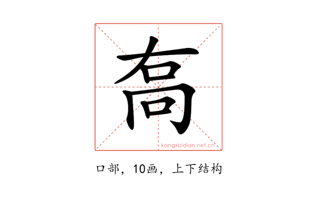𠳮