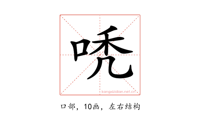 𠳶
