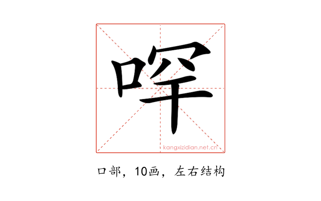 𠳾