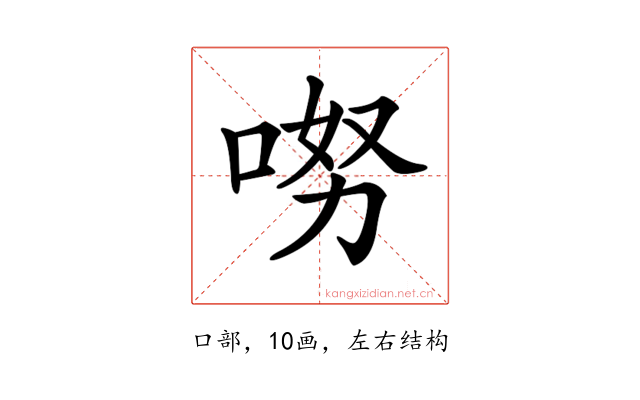 𠴂