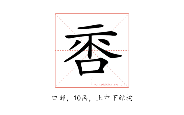 𠴅