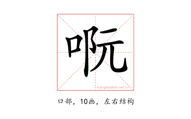 𠴉