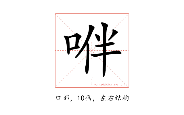 𠴞