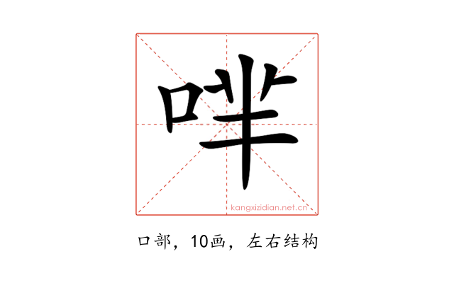 𠴟