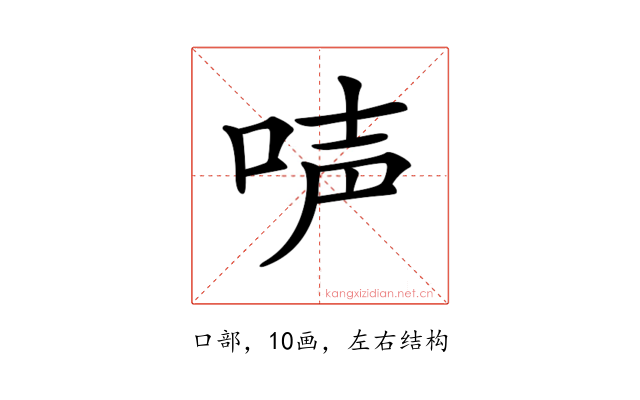 𠴢