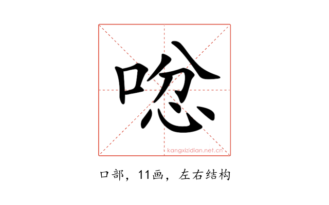 𠴮