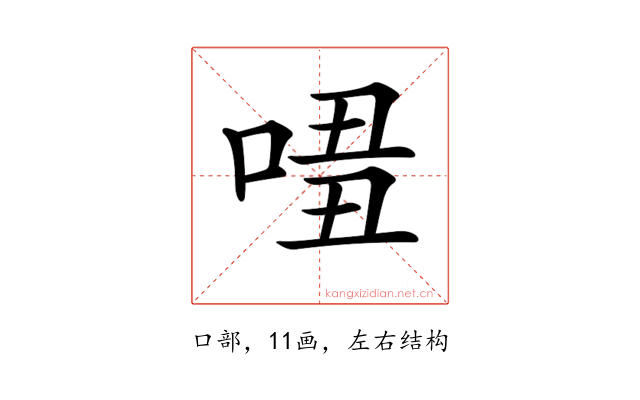 𠴾