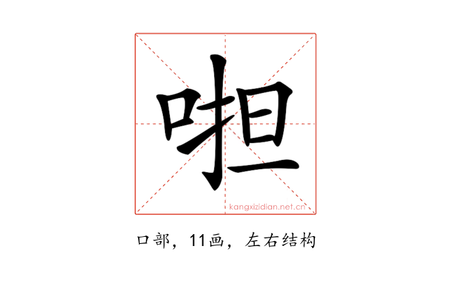 𠵆