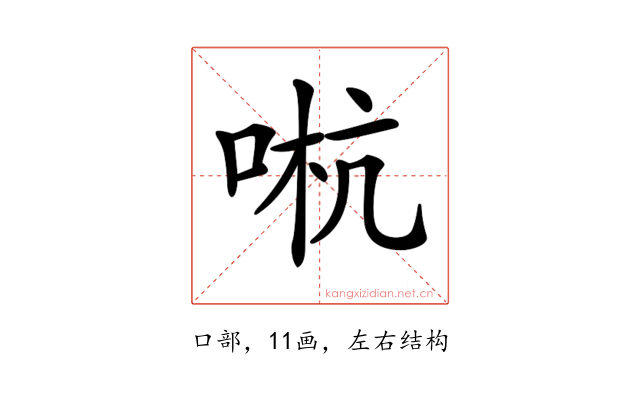 𠵉