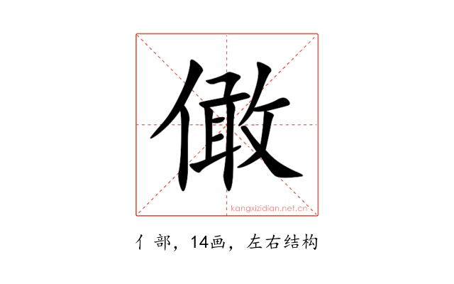 㒈