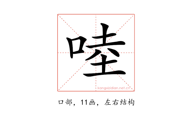 𠵕