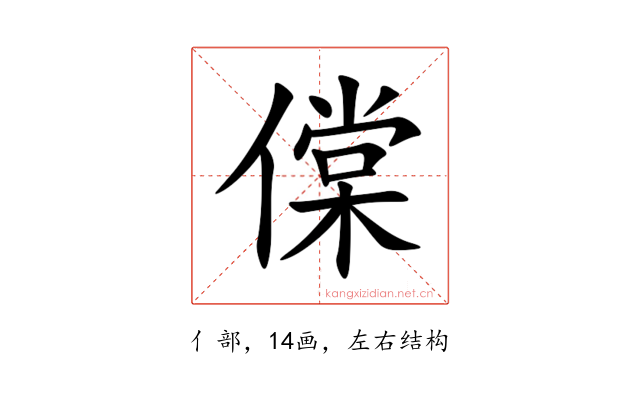 㒉