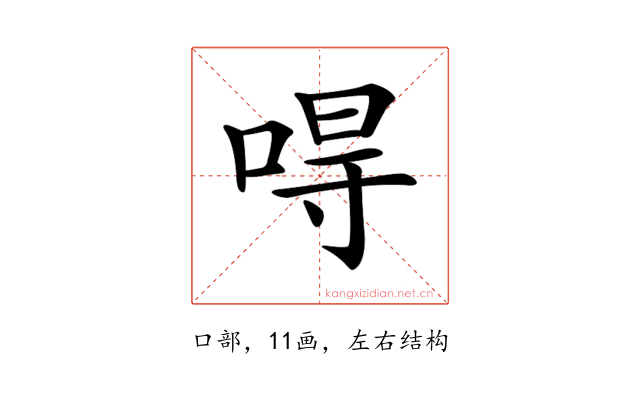 𠵨