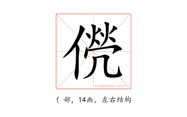 㒌