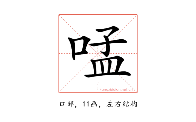 𠵼