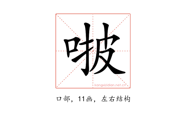 𠵿