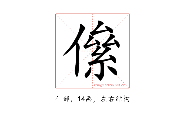 㒍