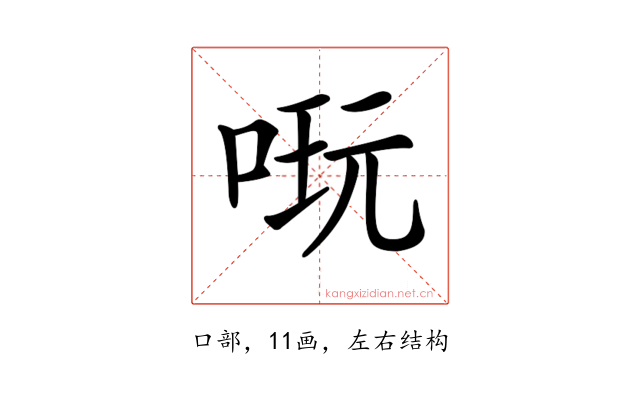 𠶃