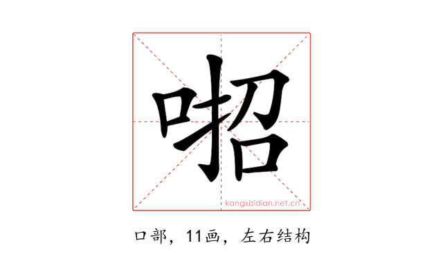 𠶅