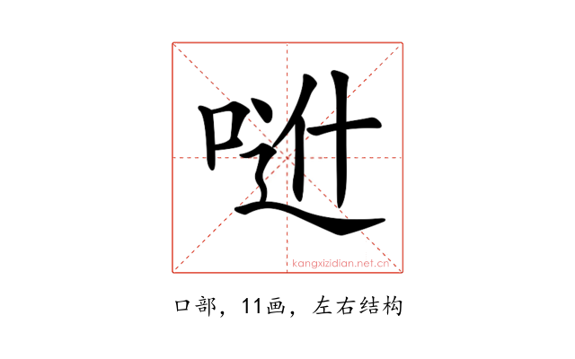 𠶆