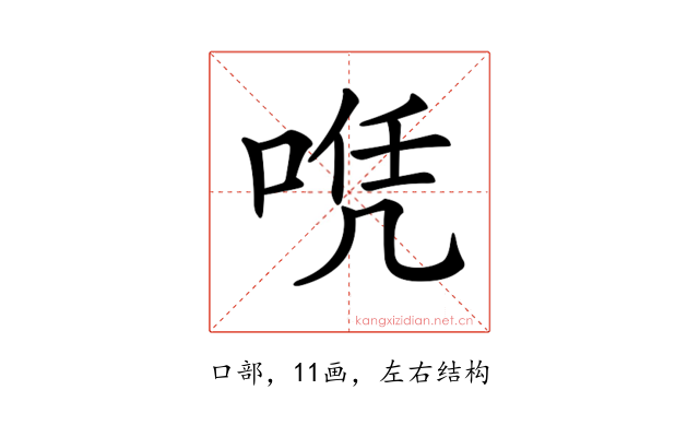 𠶉