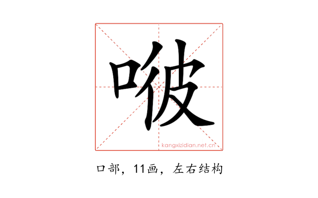 𠶎