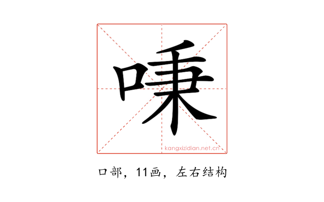 𠶏