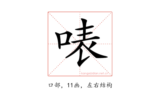 𠶓