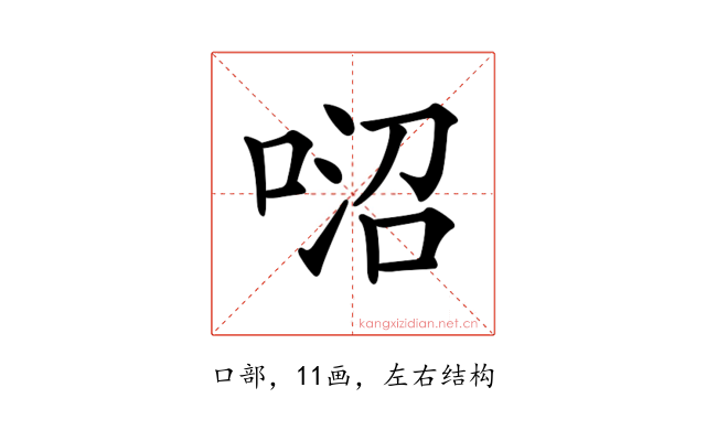 𠶕