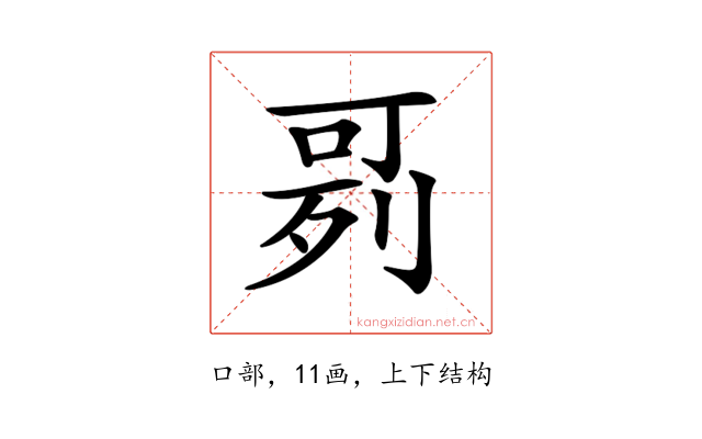 𠶘