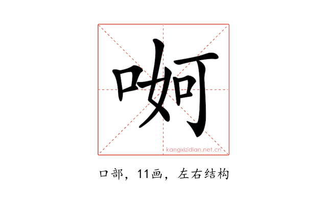 𠶚