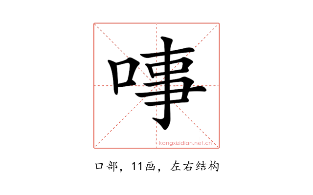 𠶝
