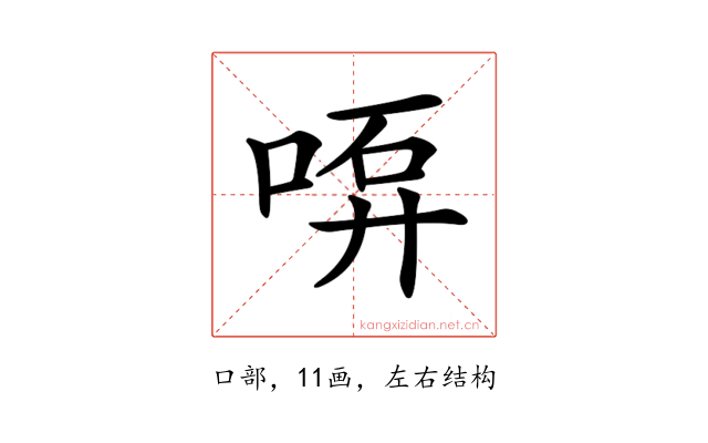 𠶡