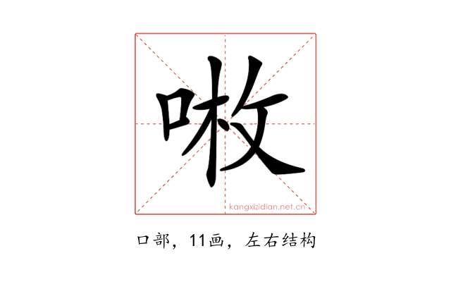 𠶣
