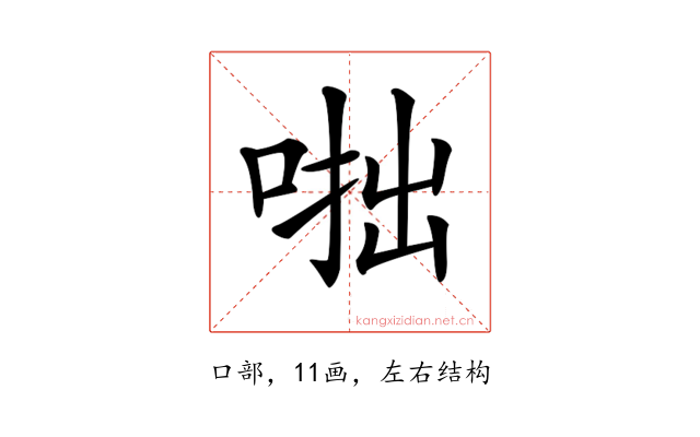 𠶯