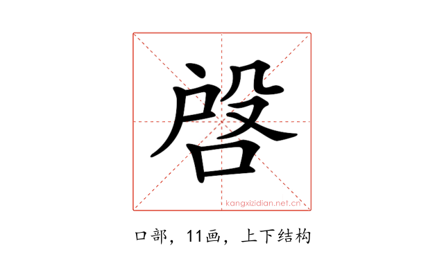 𠶳