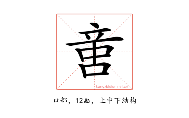 𠶷