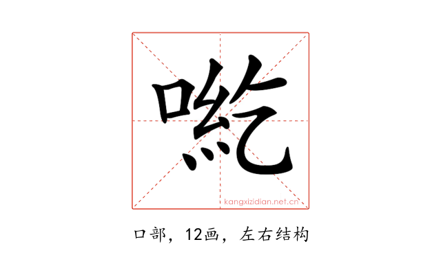 𠶹