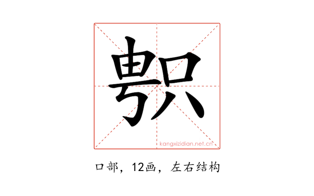 𠷓