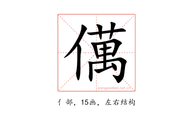 㒖