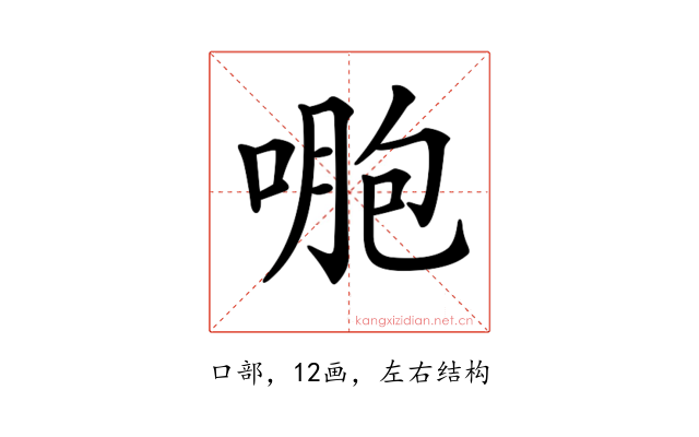 𠷤