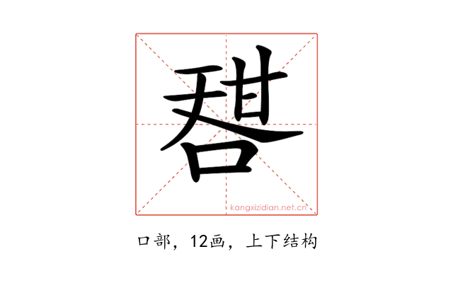 𠷱