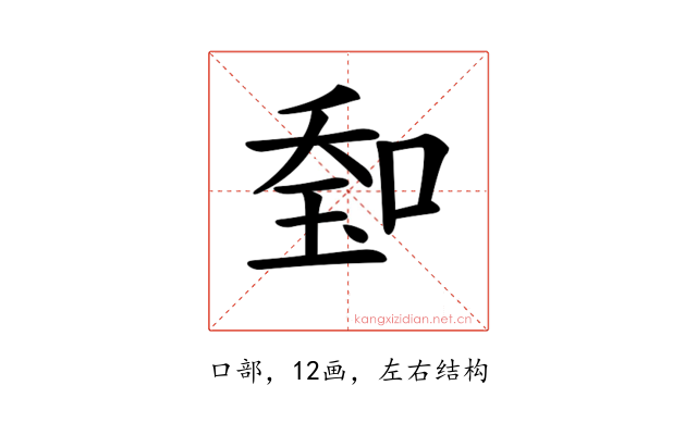 𠷷