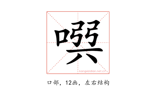 𠸃