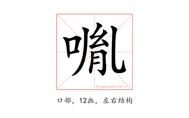 𠸕