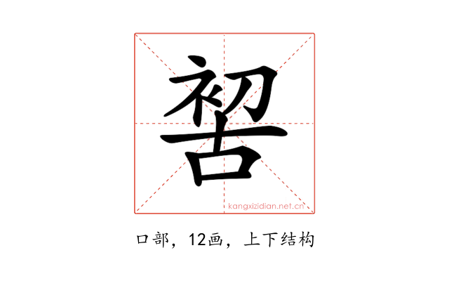𠸗