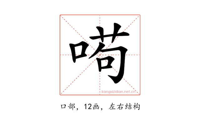𠸚