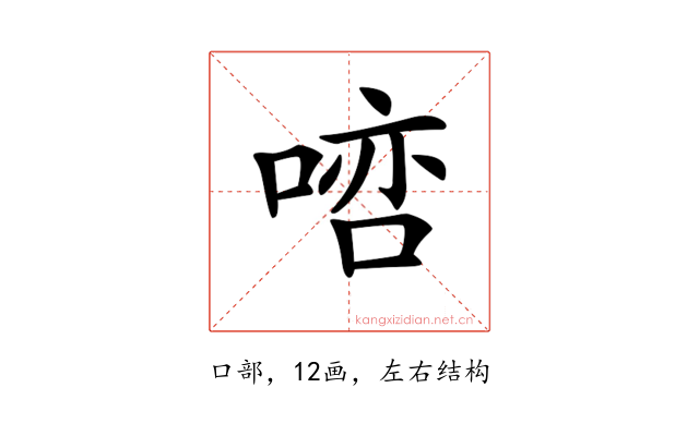 𠸠