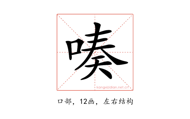 𠸫