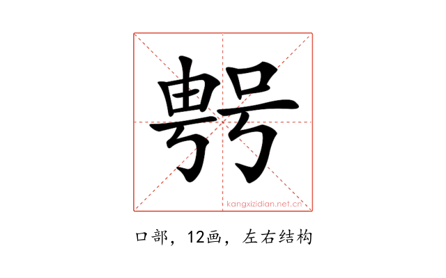 𠸮